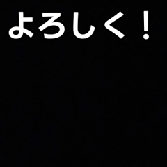[LINEスタンプ] 気持ちを伝えるシンプル黒