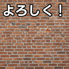 [LINEスタンプ] 気持ちを伝えるシンプルレンガ