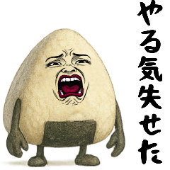 [LINEスタンプ] おにぎり姉さんはおブス