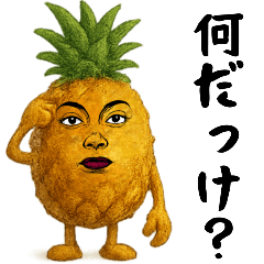 [LINEスタンプ] パイナップル姉さんはおブス