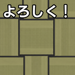 [LINEスタンプ] 気持ちを伝えるシンプル畳