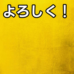 [LINEスタンプ] 気持ちを伝えるシンプル金