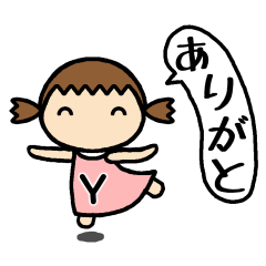[LINEスタンプ] イニシャルY 女の子