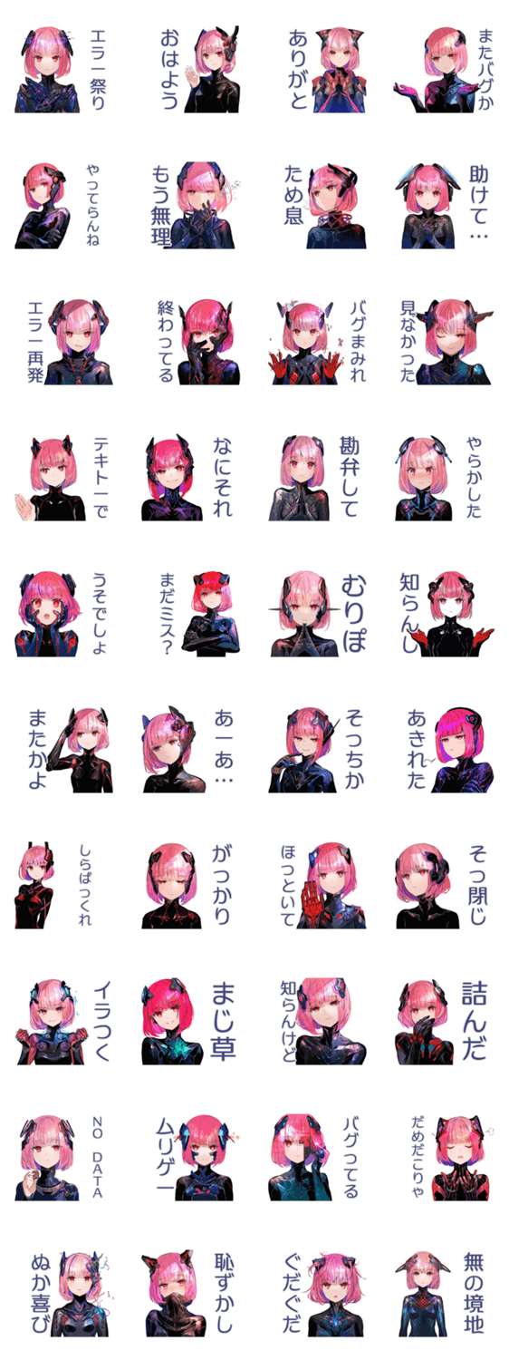 エラー続き★ロボ娘の敬語のスタンプ詳細