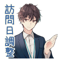 [LINEスタンプ] 社畜のアポ調整★御礼返信