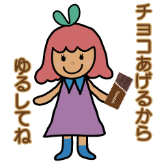 [LINEスタンプ] チョコ好きの みぽりん