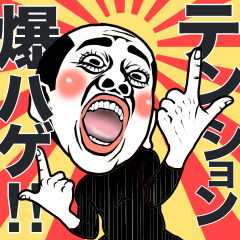 [LINEスタンプ] 【ダジャレ】ハゲてる君❤︎毎日面白い自虐2