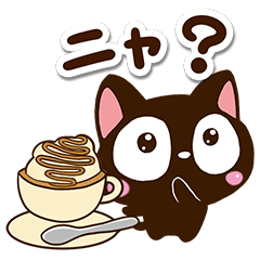 [LINEスタンプ] 小さい黒猫★カフェ