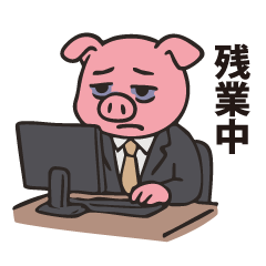 [LINEスタンプ] 社畜のブタさん 