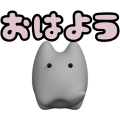 [LINEスタンプ] ぷっくり3D白ねこちゃんスタンプ