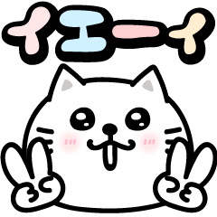 [LINEスタンプ] ぷるねこちゃーんシンプル挨拶