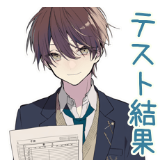 [LINEスタンプ] テスト報告★男子高校生の励まし