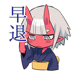 [LINEスタンプ] 体調不良の鬼娘★早退と安否報告