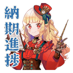 [LINEスタンプ] スチパンお嬢様の納期★進捗敬語