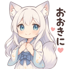 [LINEスタンプ] 京都弁×狐っ娘の癒しスタンプ
