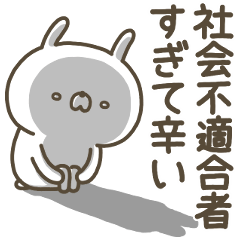 [LINEスタンプ] かわいい動物達13【ネガティブうさぎ】