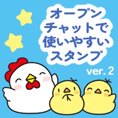 [LINEスタンプ] オプチャで使いやすいニワトリさん ver.2
