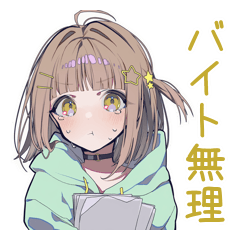[LINEスタンプ] バイト行きたくないゆるパーカーちゃん