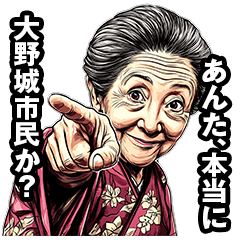 [LINEスタンプ] 大野城市のおばあちゃん