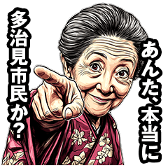 [LINEスタンプ] 多治見市のおばあちゃん