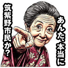 [LINEスタンプ] 筑紫野市のおばあちゃん