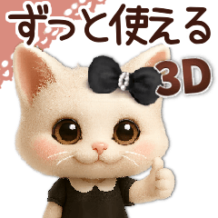 [LINEスタンプ] 毎日ずっ〜と使える♡愛猫のご挨拶【3D】