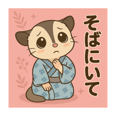 [LINEスタンプ] 癒友童子 フクロモモンガの甘えん坊帖