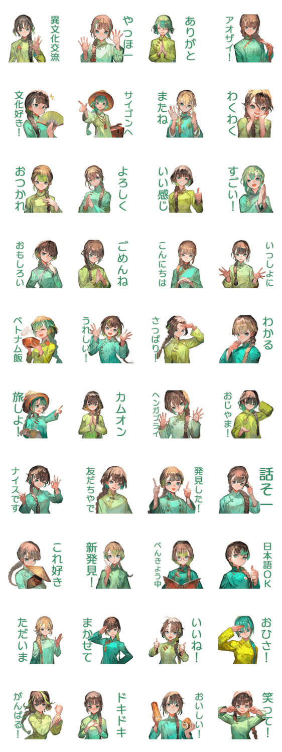 アオザイ女子★異文化交流の日々のスタンプ詳細