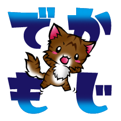 [LINEスタンプ] ゆず吉が行く★でか文字