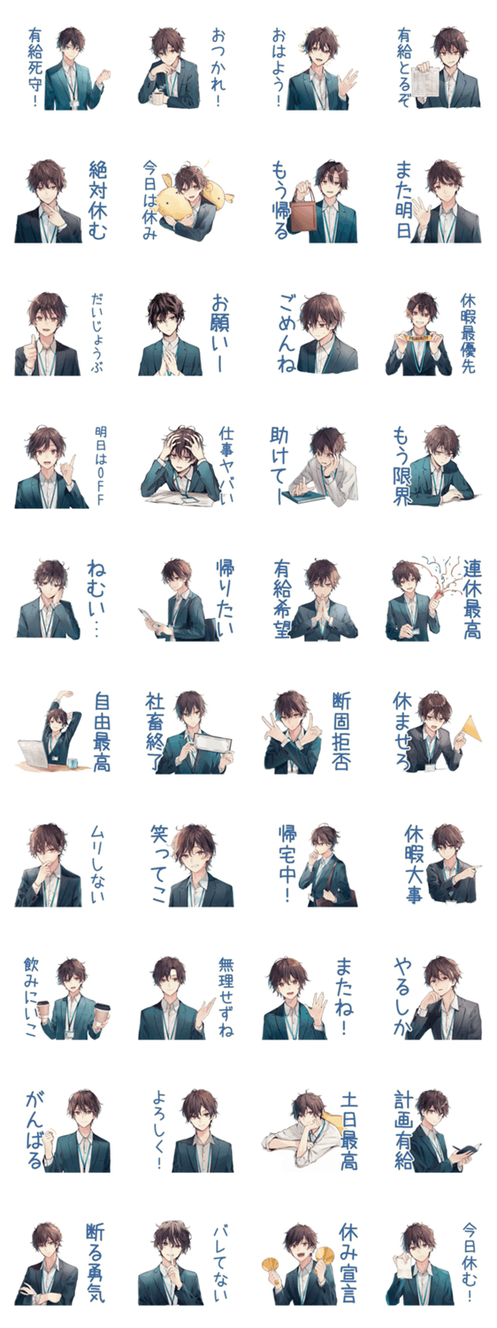 社畜の有給死守★ビジネス男子のスタンプ詳細