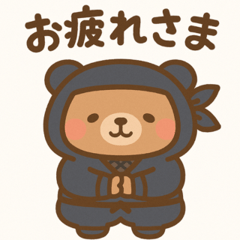 [LINEスタンプ] 忍者くまのスタンプ♪忍者っくま