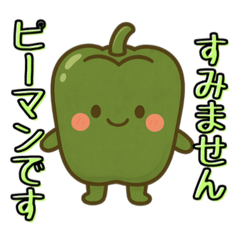[LINEスタンプ] ピーマンによるスタンプ