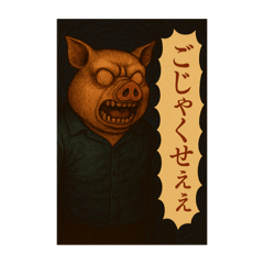 [LINEスタンプ] 轟け！こころの声！