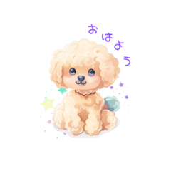 [LINEスタンプ] ふわっふわトイプードルとスイーツ♡