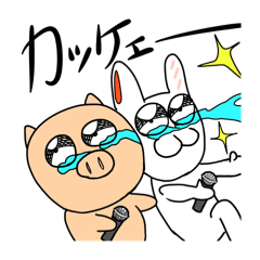 [LINEスタンプ] マイクと共に生きる！うさぎとぶた。3