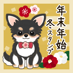 [LINEスタンプ] 【年末年始】黒チワワ年賀スタンプ再販