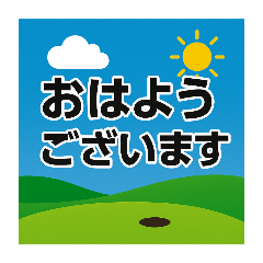[LINEスタンプ] ゴルフで使えるデカ文字スタンプ