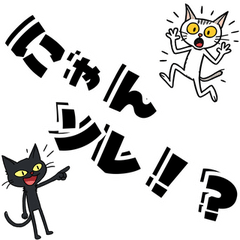 [LINEスタンプ] にゃんソレ！？スタンプ 
