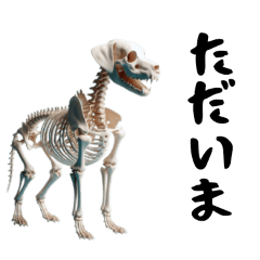 [LINEスタンプ] 骨まで愛して（犬）1