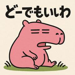[LINEスタンプ] かぴばらですがなにか？