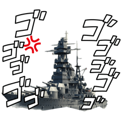 [LINEスタンプ] 戦艦のLINEスタンプ