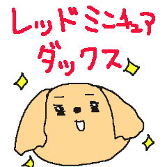 [LINEスタンプ] レッドミニチュアダックスフンド