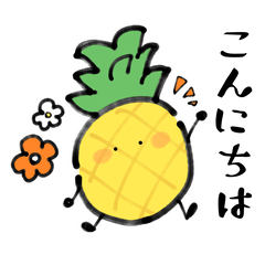 [LINEスタンプ] 毎日使いやすい、パインと愉快な果物たち 