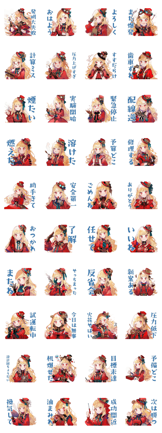 発明に失敗し続けるスチパンお嬢様のスタンプ詳細