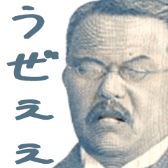 [LINEスタンプ] 【毎日使える】口の悪いお札スタンプ