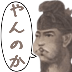 [LINEスタンプ] 【煽り】何かと便利に使える偉人スタンプ