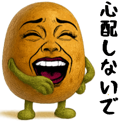 [LINEスタンプ] じゃがいも姉さんはおブス