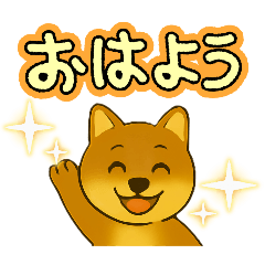 [LINEスタンプ] 柴犬スタンプver.1
