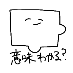 [LINEスタンプ] 平和なパズルのピースたち