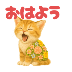 [LINEスタンプ] お花畑どうぶつ♡子猫